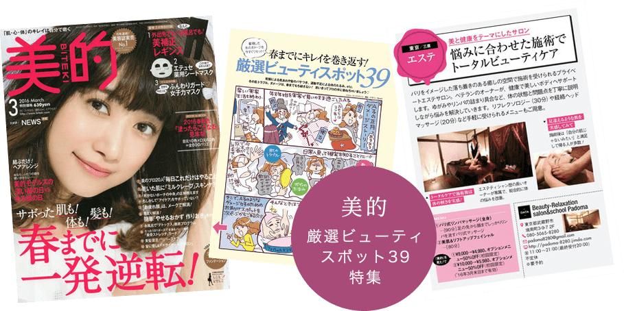 美的に掲載されました